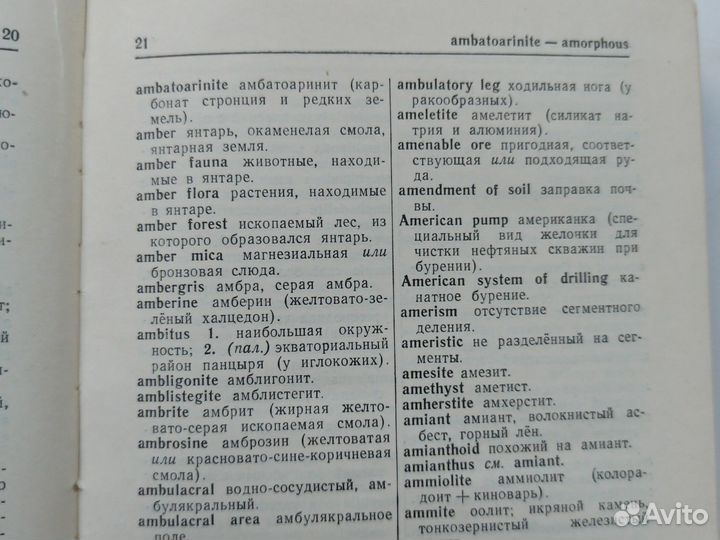 Англо-русский геологический словарь 1961