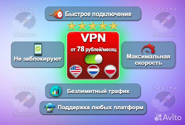 Быстрый VPN