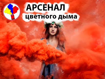Цветной дым в Перми. Дымовые шашки для фотосессии