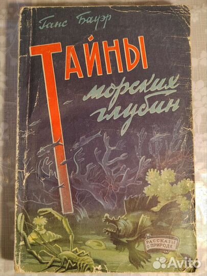 Рассказы о природе. 3 книги+Эврика-Загадка океана