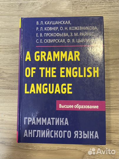 Фонетика англ. яз. Каушанская, Практическая грам