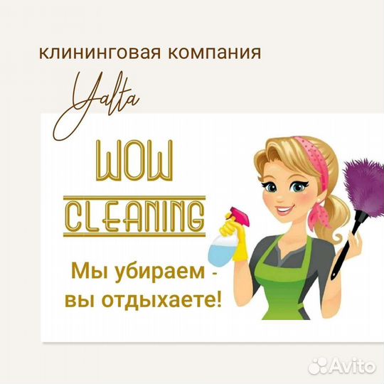 Клининговая компания