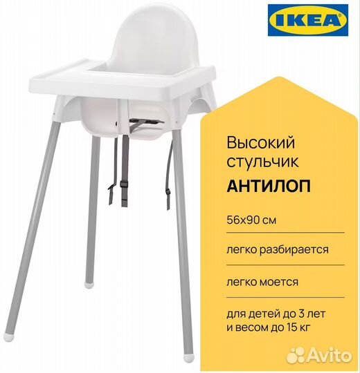 Стульчик для кормления IKEA Antilop