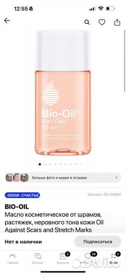 Bio oil масло космитическое от шрамов