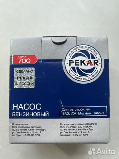 Насос бензиновый
