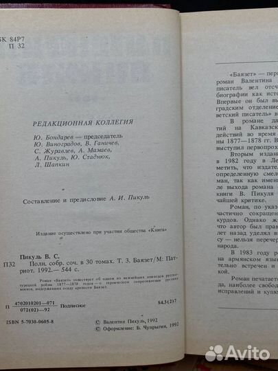 В.Пикуль. Полное собрание сочинений в 30 томах. То