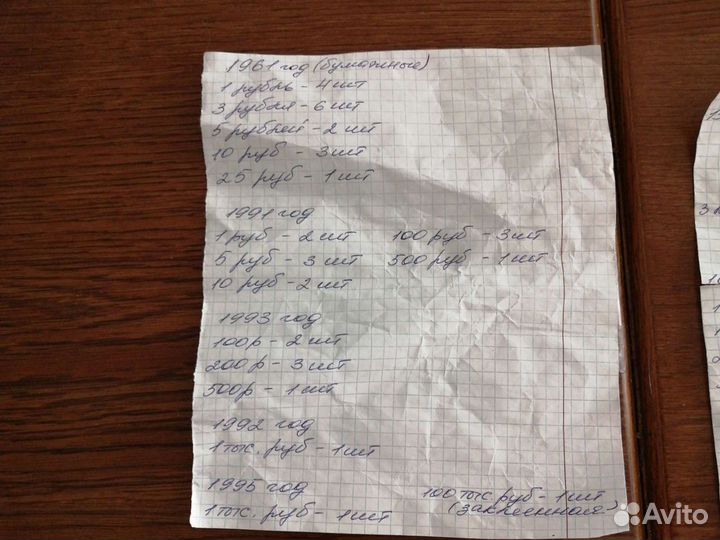 Монеты и банкноты