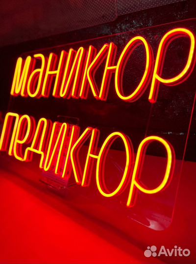 Неоновая вывеска на заказ