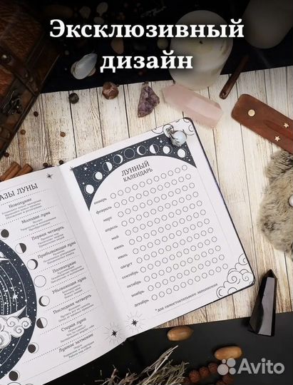 Записная книга эзотерика