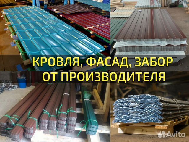 Профнастил/металлочерепица/сайдинг/штакетник купить в Ростове-на-Дону ...