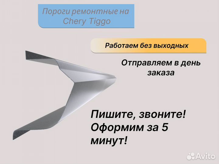 Комплект порогов на Chery