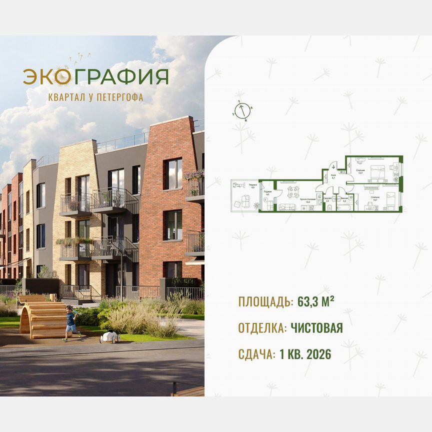 2-к. квартира, 63,3 м², 1/3 эт.