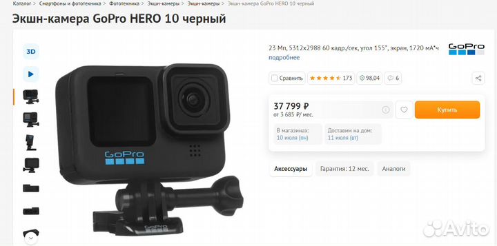 Экшн камера gopro hero 10 Black