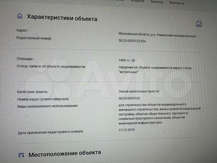 Участок 14 сот. (ИЖС)