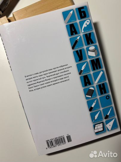 Манга бакуман 1 том