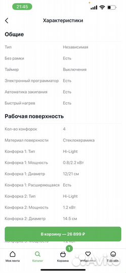 Варочная панель новая