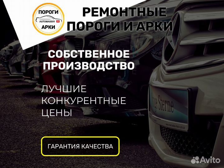 Ремонтные пороги Mitsubishi Lancer 9 и др