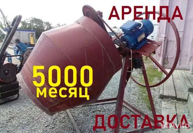 Аренда бетономешалки