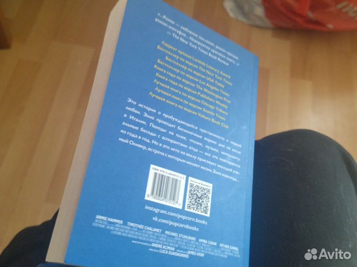 Книга Назови меня своим именем