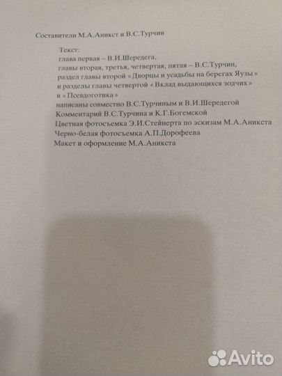 В окрестностях Москвы из истории усадеб