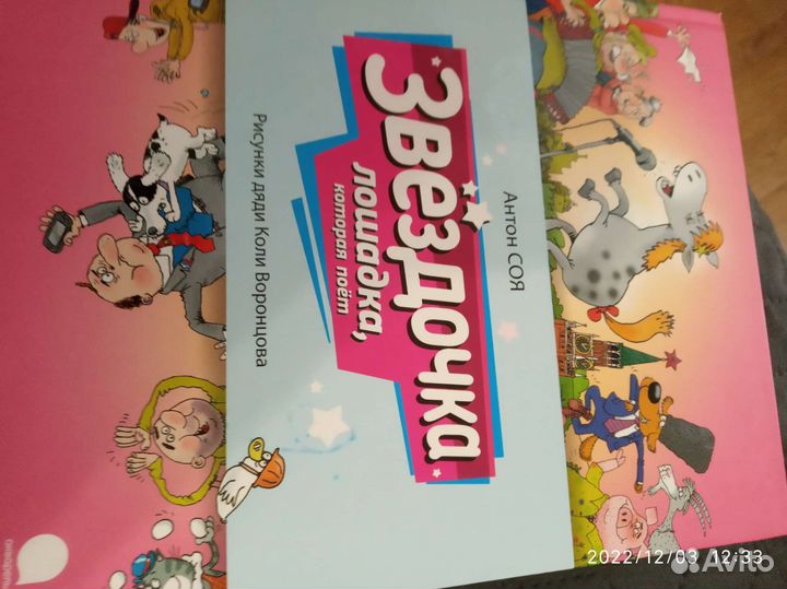 Антон Моя звёздочка лошадка книги