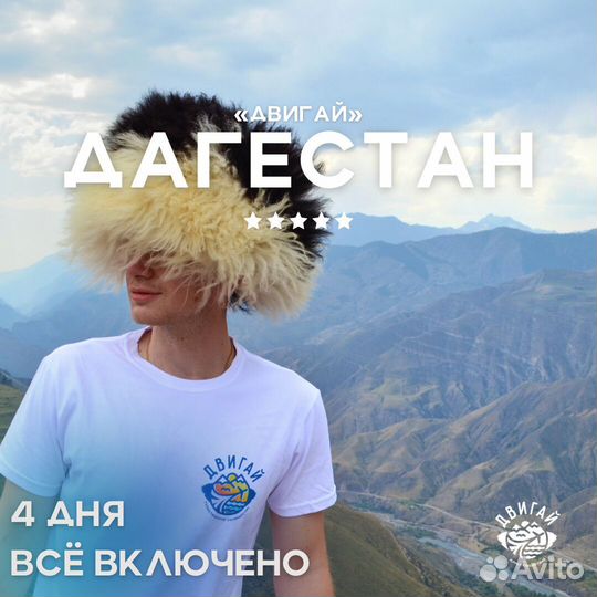 Тур в Дагестан на 4 дня