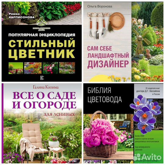 Книги по садоводству Розы Пионы Дизайн сада