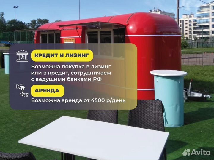Фудтрак, автокафе