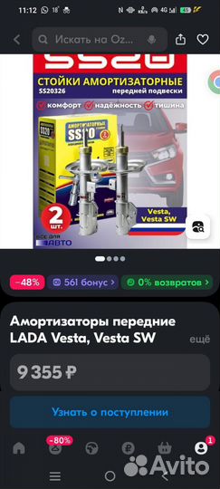 Стойка амортизатора передняя LADA vesta