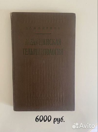 Медицинские книги