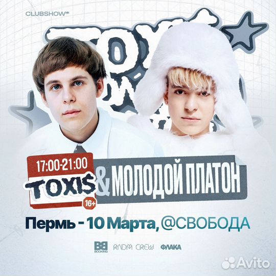 Билет на концерт токсиса