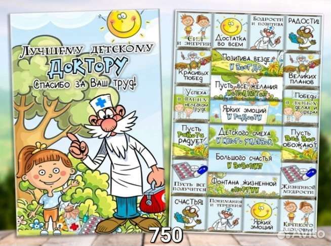 Подарок врачу, педиатру, медсестре, доктору