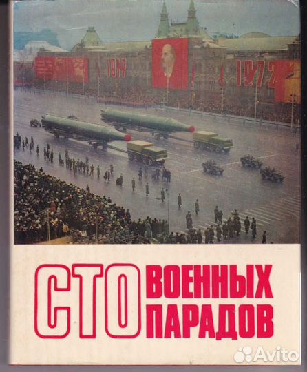 Сто военных парадов, ордена и медали СССР