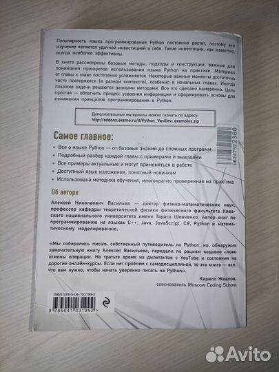 Книга программирование на Python