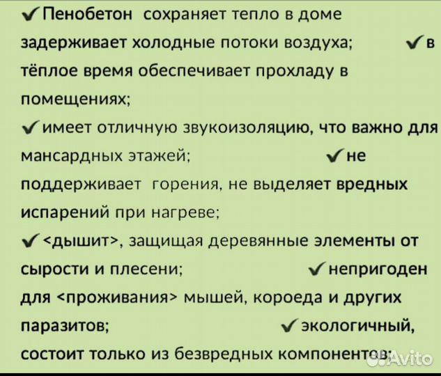 Утепление пенобетоном