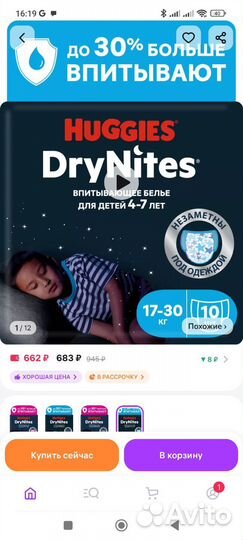 Подгузники трусики huggies drynites 17-30 кг