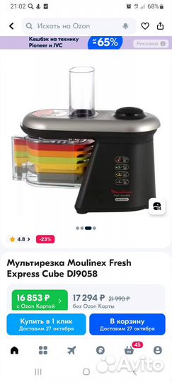 Мультирезка moulinex