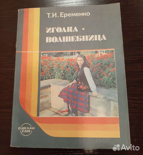 Вышивка книги