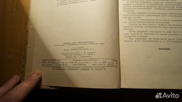 2938,1 Скобло Я.А. Организация и планирование сани