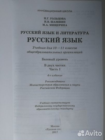 Русский язык, 10-11 классы. Часть 1