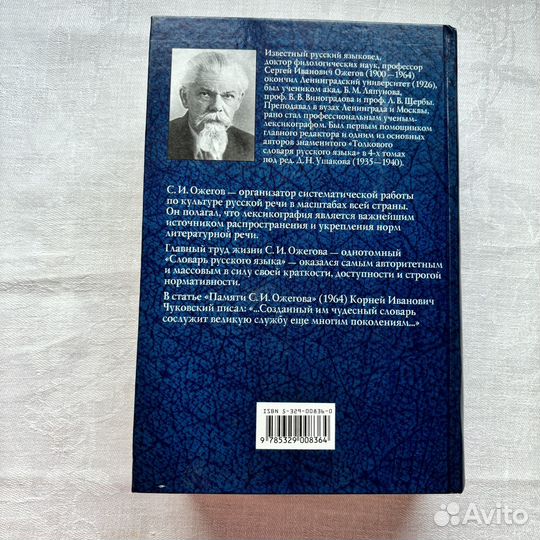 Словарь Ожегова Русско-английский словарь карман