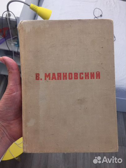 Книга Маяковский