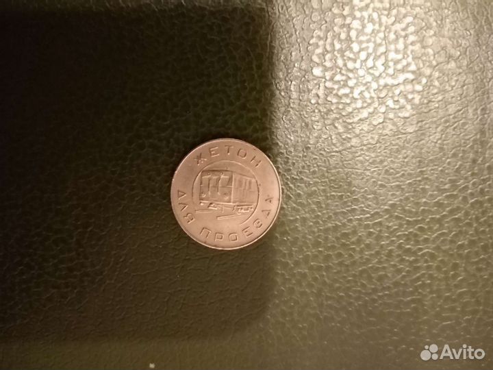 Жетоны метро