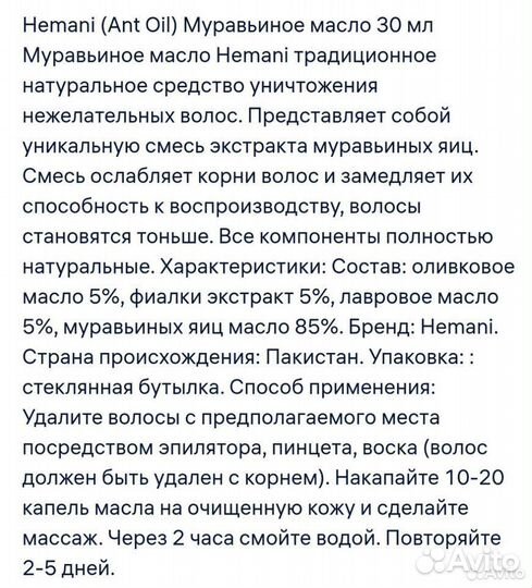 Удалить волос на всегда Ant Oil Муравьиное масло