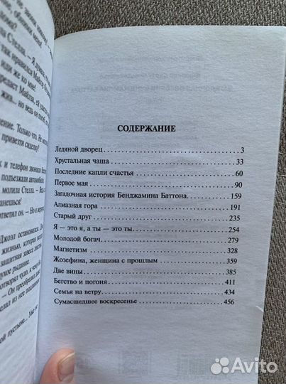 Фицджеральд «Загадочная история Бенджамина Баттона