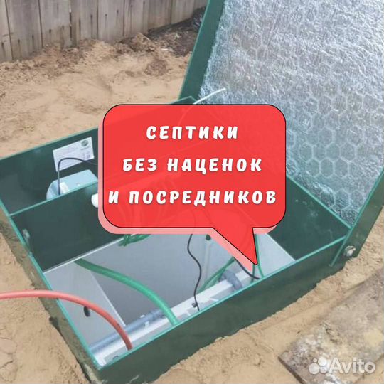Септик