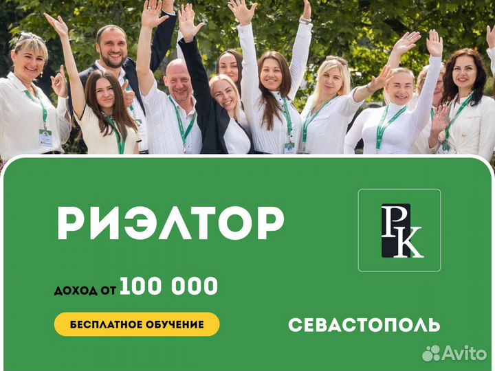 Риелтор (с обучением)
