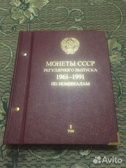 Альбом для монет СССР в двух томах