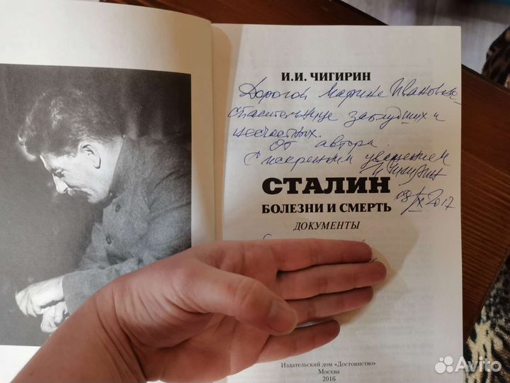 Сталин. Болезни и смерть. И. И. Чигирин