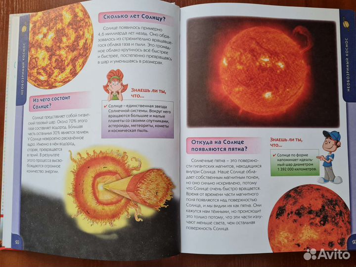 Большая детская энциклопедия